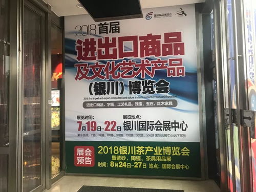 7月19日重磅來襲 2018首屆進(jìn)出口商品及文化藝術(shù)產(chǎn)品 銀川 博覽會